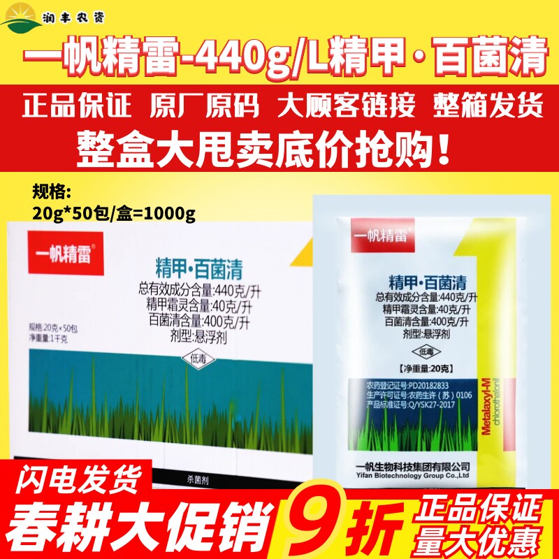 精甲霜灵农药杀菌剂一帆精雷