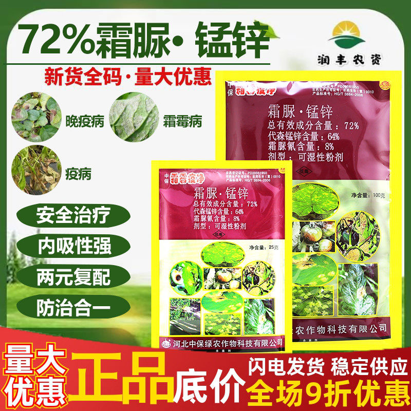 中保霜霉疫净霜脲锰锌辣椒番茄霜霉疫病霜脲氰代森锰锌农药杀菌剂,农用物资,杀菌剂,淘宝优惠券,粉丝福利购,淘宝优惠卷