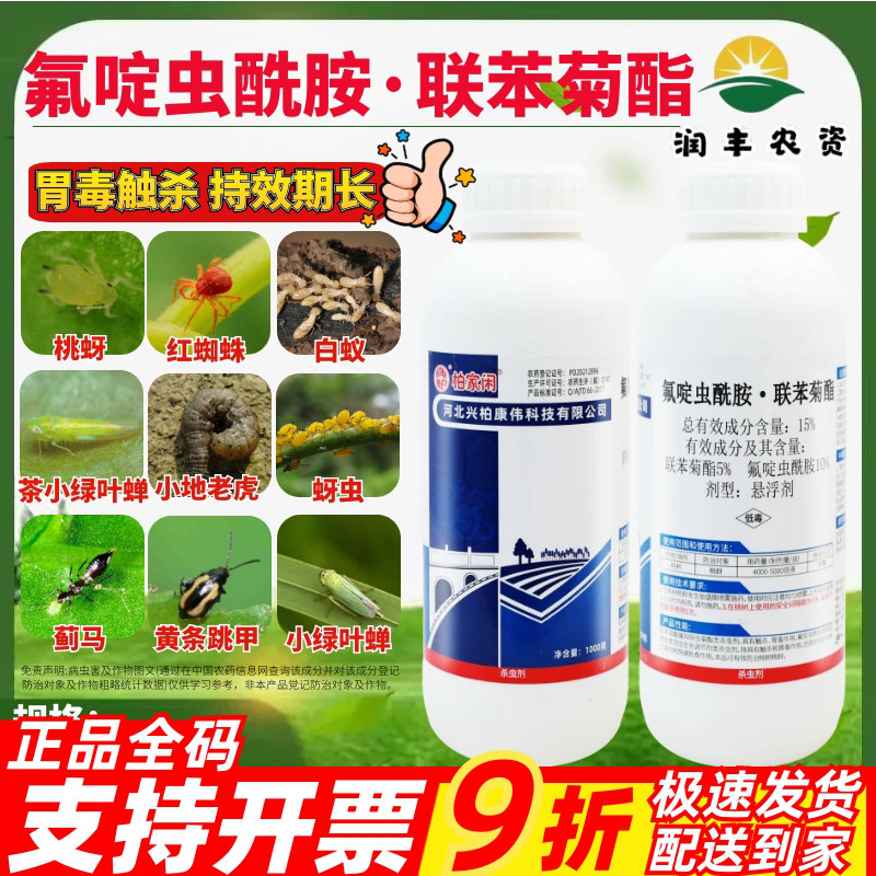 兴柏柏家闲15%氟啶虫酰胺联苯菊酯 桃树桃蚜茶小绿叶蝉农药杀虫剂