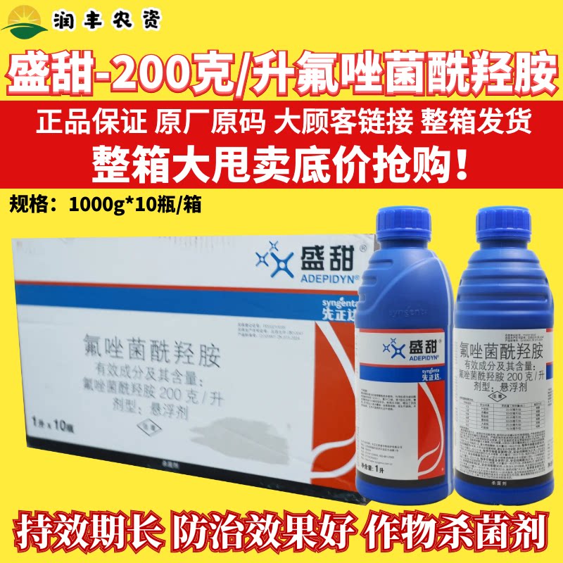 整箱先正达盛甜氟唑菌酰羟胺大豆花生叶斑玉米水稻稻曲病杀菌剂