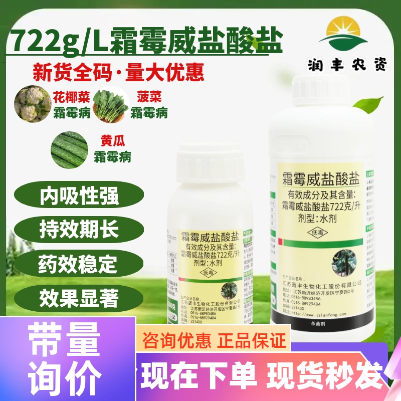 蓝丰霜虎72.2%霜霉威盐酸盐