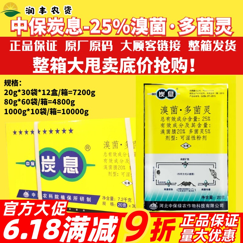 整箱中保 炭息 25%溴菌·多菌灵 溴菌腈柑橘树炭疽病农药杀菌剂
