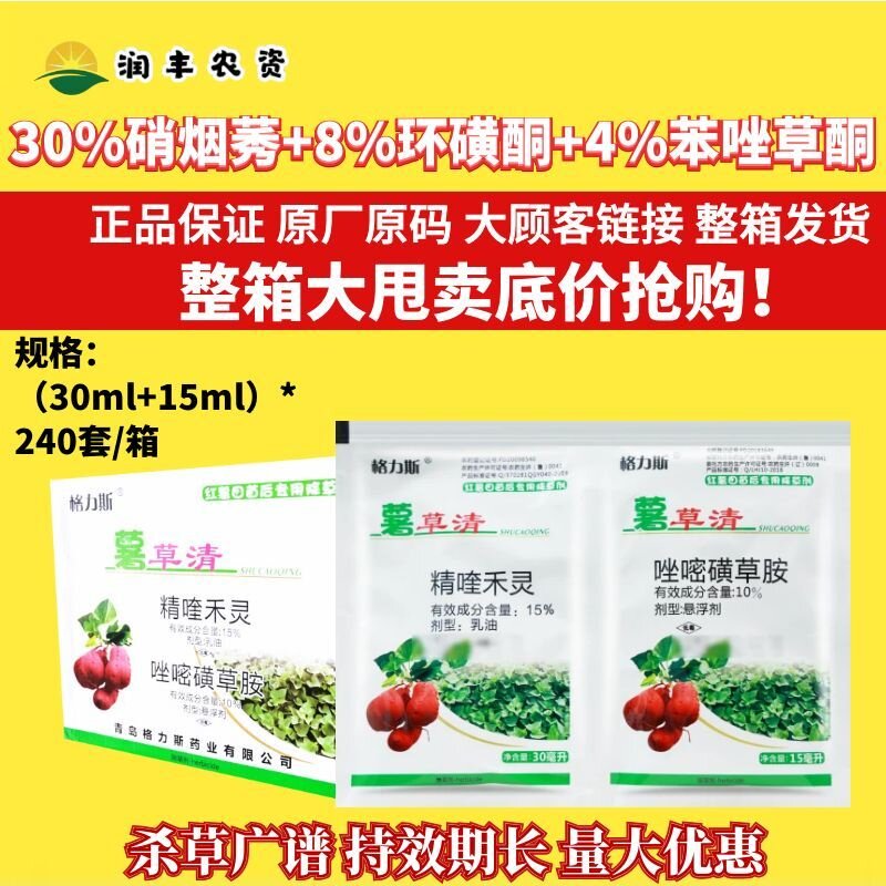 整箱格力斯薯草清15%精喹禾灵10%唑嘧磺草胺生禾本杂草农药除草剂