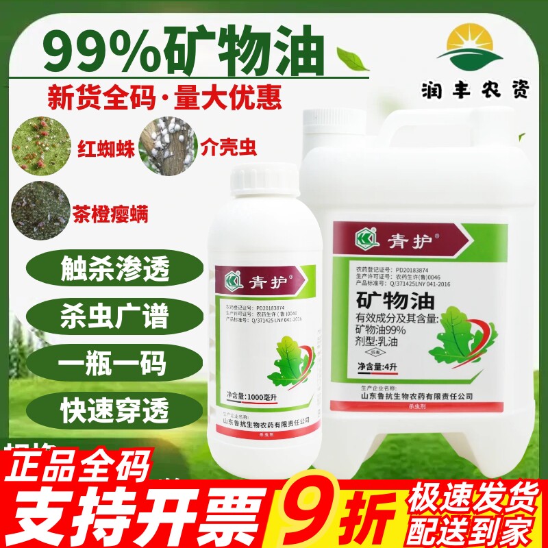 99%矿物油柑橘红蜘蛛介壳虫