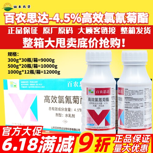 百农思达4.5%高效氯氰菊酯