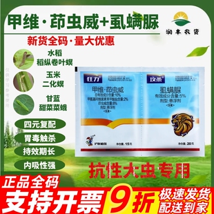 沪联狂力攻杀 甲维盐茚虫威虱螨脲 吊丝虫夜蛾卷叶螟农药杀虫剂