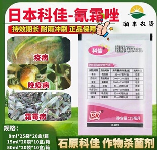 1L日本科佳氰霜唑葡萄黄瓜霜霉病荔枝霜疫霉病农药进口杀菌剂