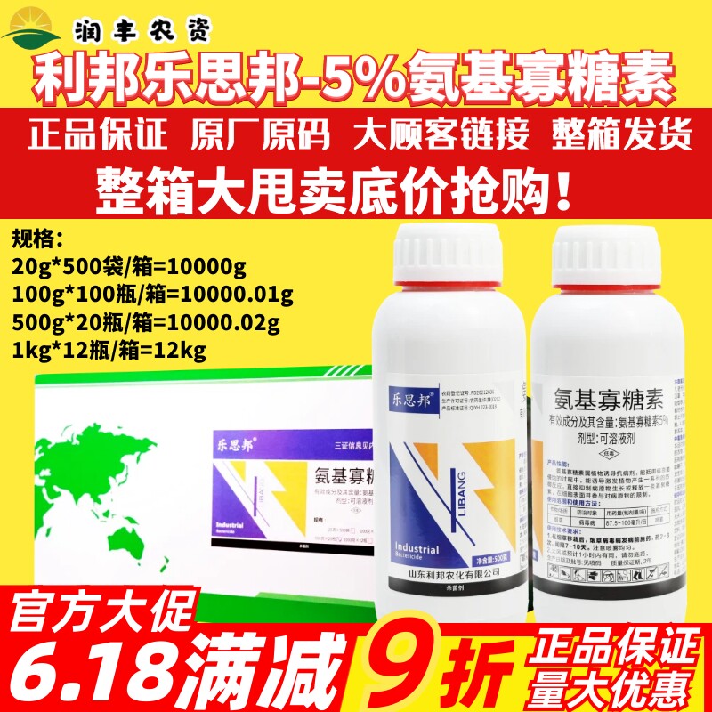 整箱 利邦 乐思邦 5%氨基寡糖素 果树蔬菜烟草病毒病农药杀菌剂