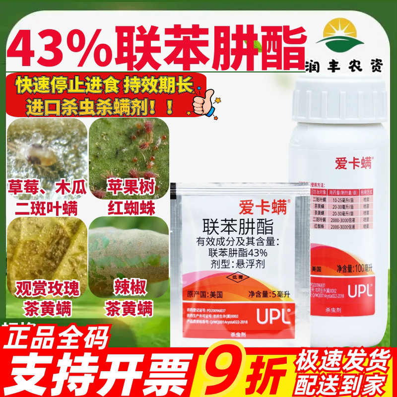 爱卡螨植物月季红蜘蛛联苯肼酯