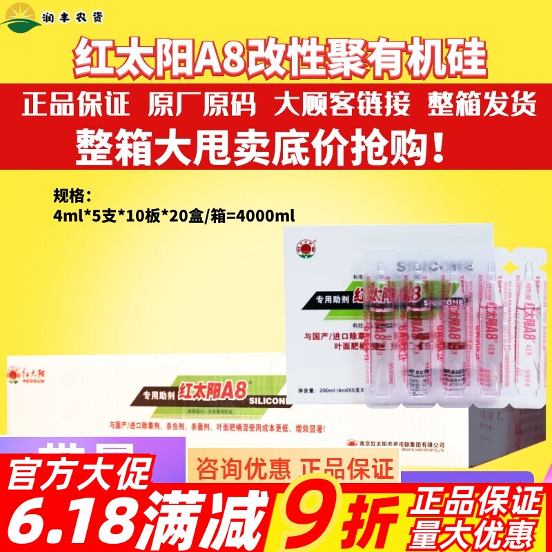 红太阳A8改性聚有机硅