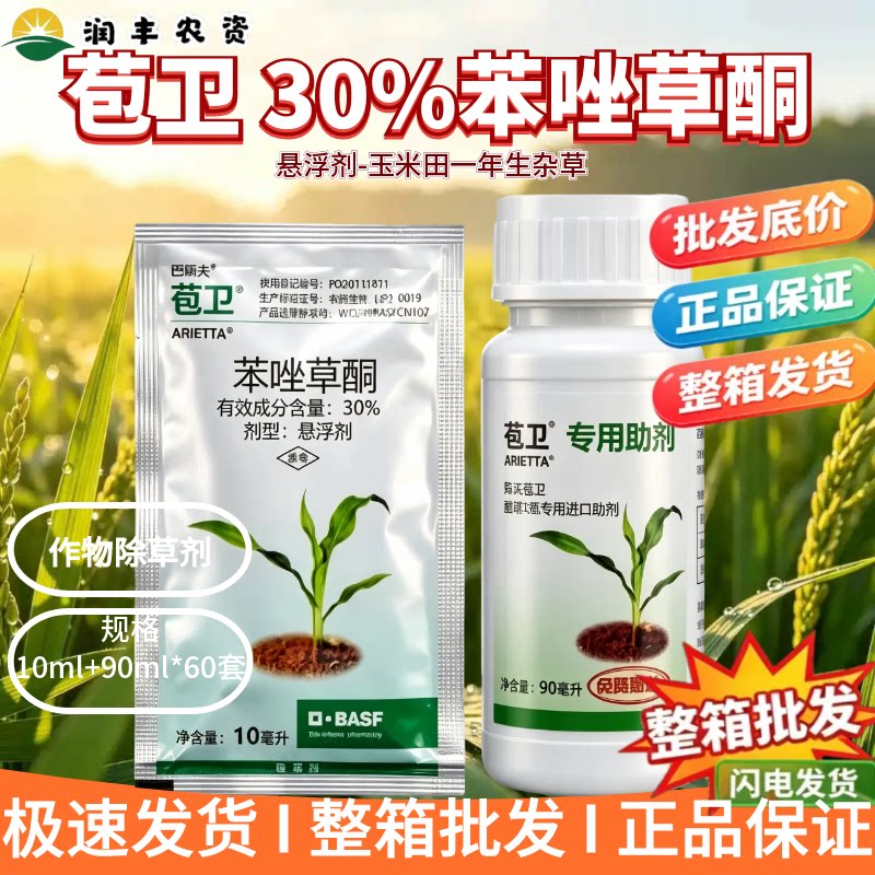 巴斯夫苞卫-30%苯唑草酮-悬浮剂