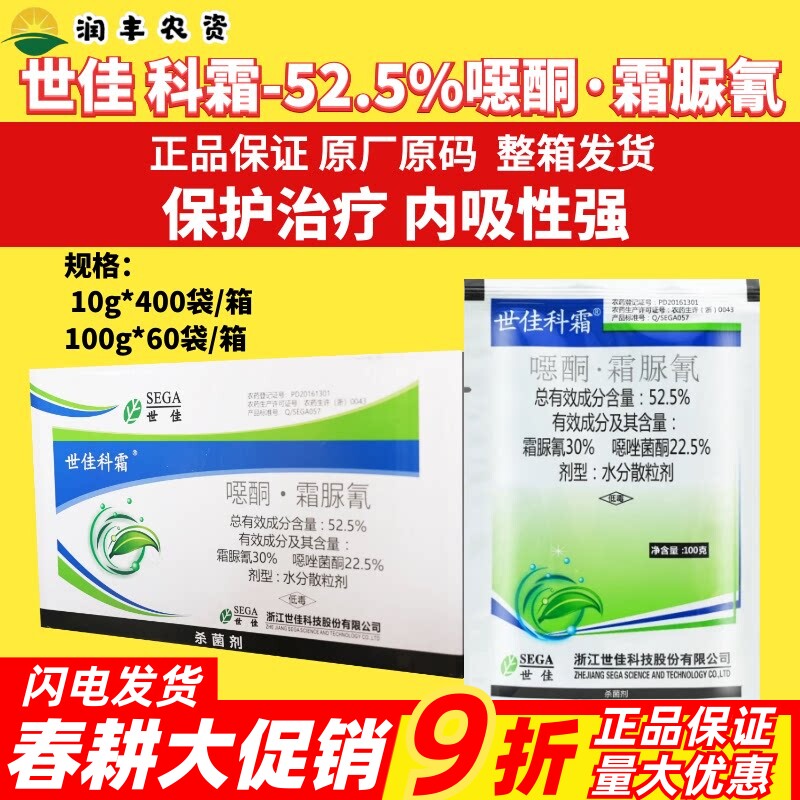 整箱 世佳 科霜 52.5%噁酮霜脲氰黄瓜霜霉病专用农药杀菌剂正品