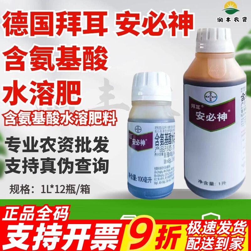 德国拜耳安必神含氨基酸水溶肥料黄瓜水稻玉米茶叶蔬菜进口叶面肥
