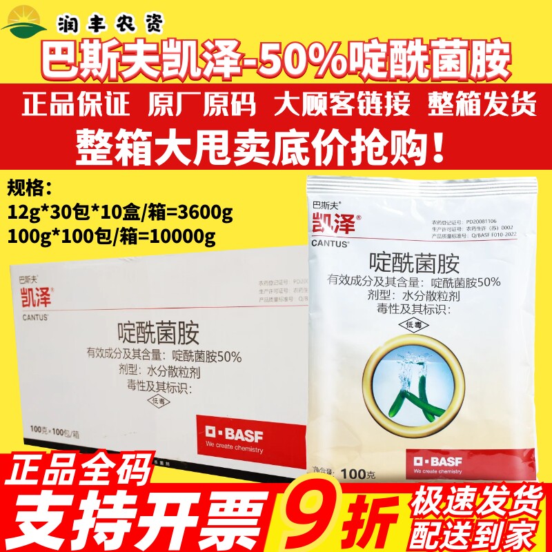 巴斯夫凯泽50%啶酰菌胺瓜菜