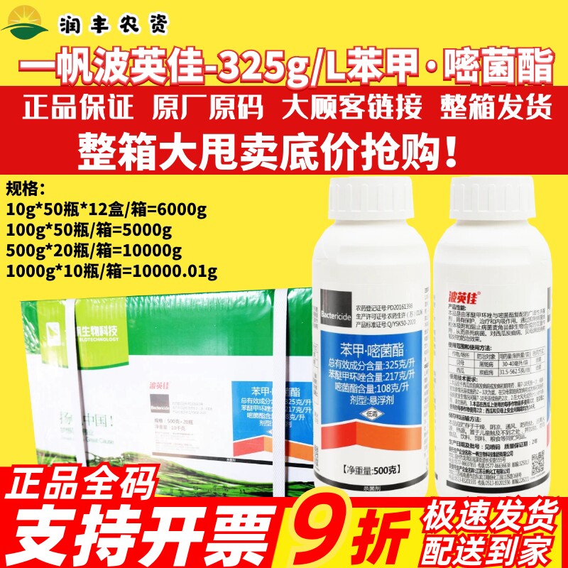 整箱一帆波英佳苯醚甲环唑嘧菌酯