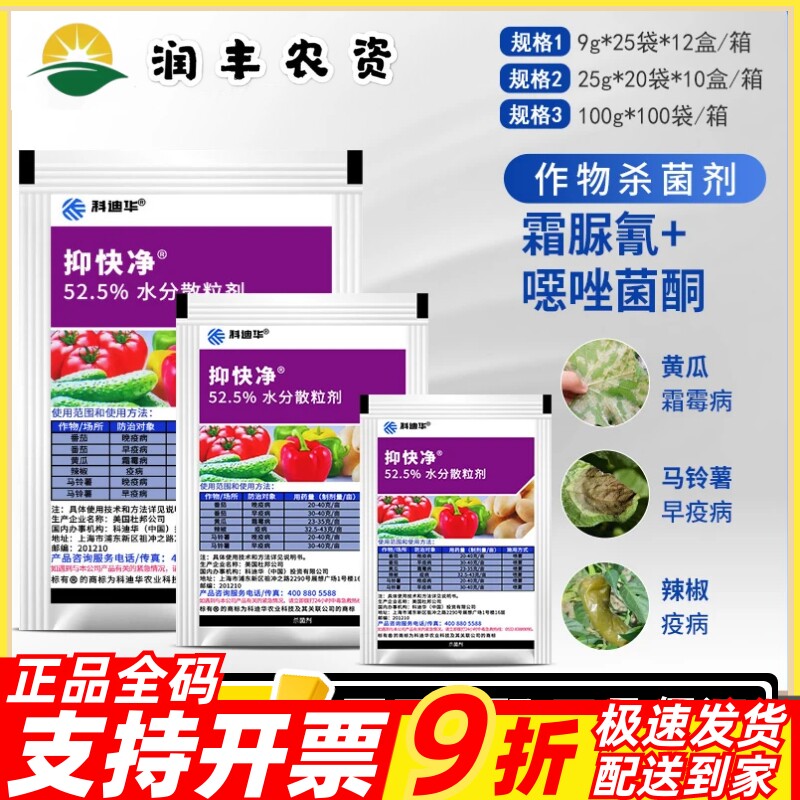 科迪华 抑快净噁唑菌酮霜脲氰 葡萄黄瓜果蔬晚疫霜霉病农药杀菌剂