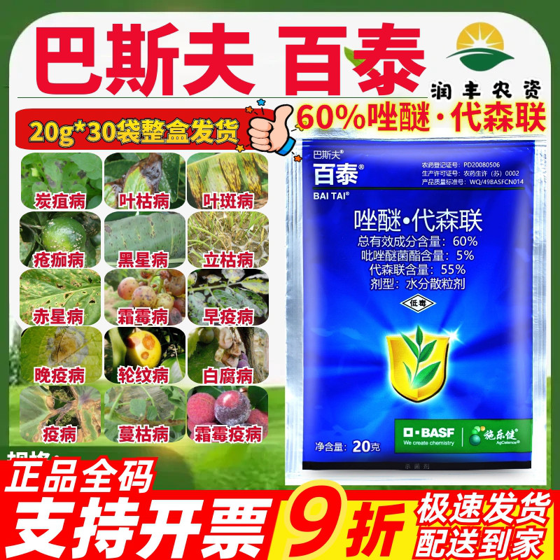 德国巴斯夫百泰 唑醚代森联 葡萄柑橘霜霉病炭疽病疫病农药杀菌剂