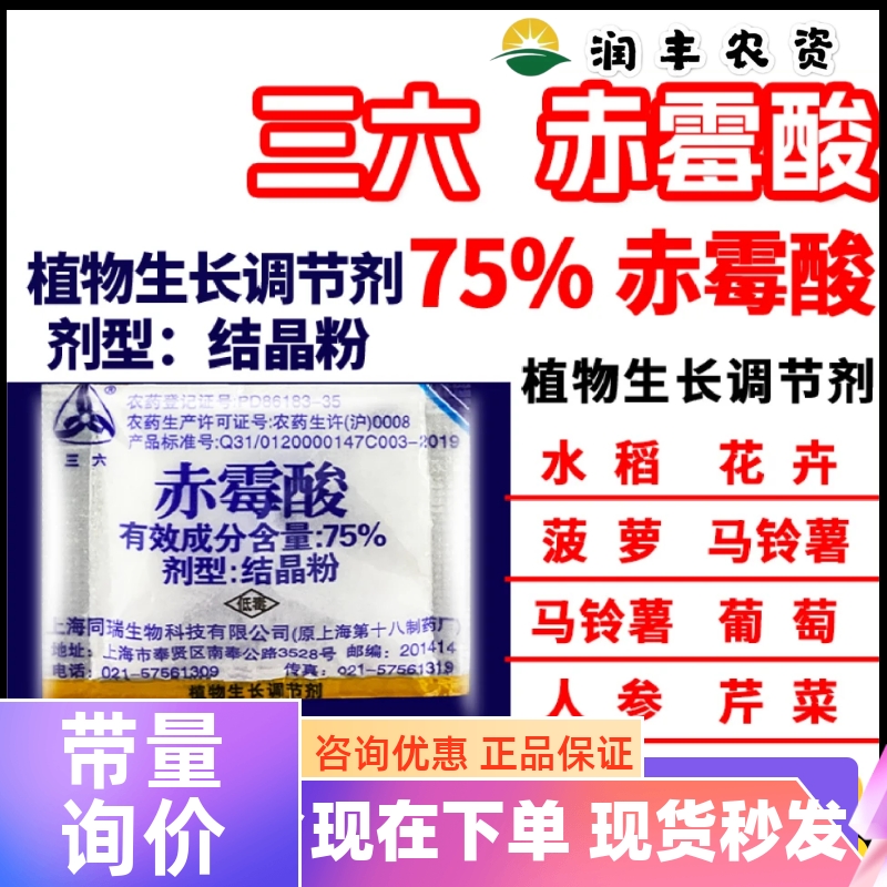 整箱上海同瑞三六75%赤霉酸葡萄柑橘拉长催芽农药植物生长调节剂