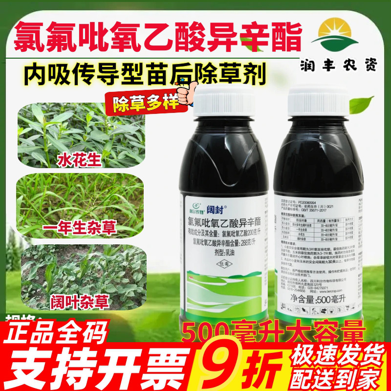 利尔阔封 氯氟吡氧乙酸异辛酯小麦玉米阔叶杂草农药除草剂500g