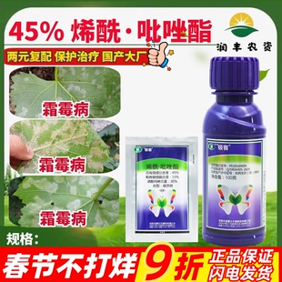 瑞德丰极客 45%烯酰吡唑酯 烯酰吗啉葡萄霜霉病农药杀菌剂100g