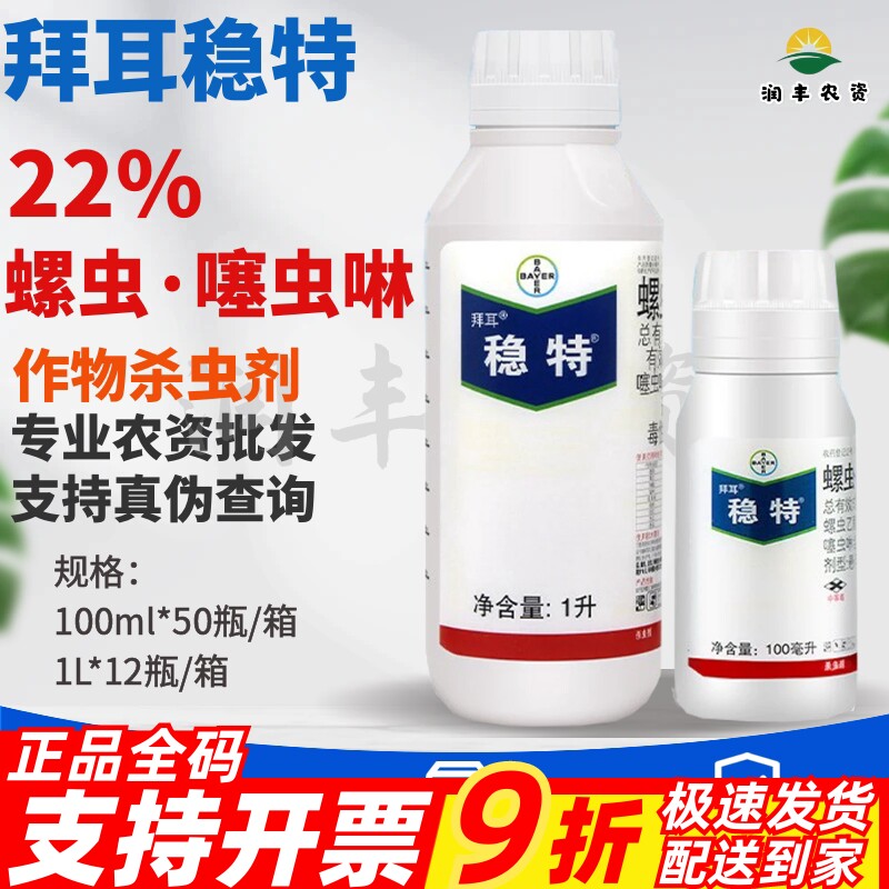 德国拜耳稳特螺虫乙酯噻虫啉