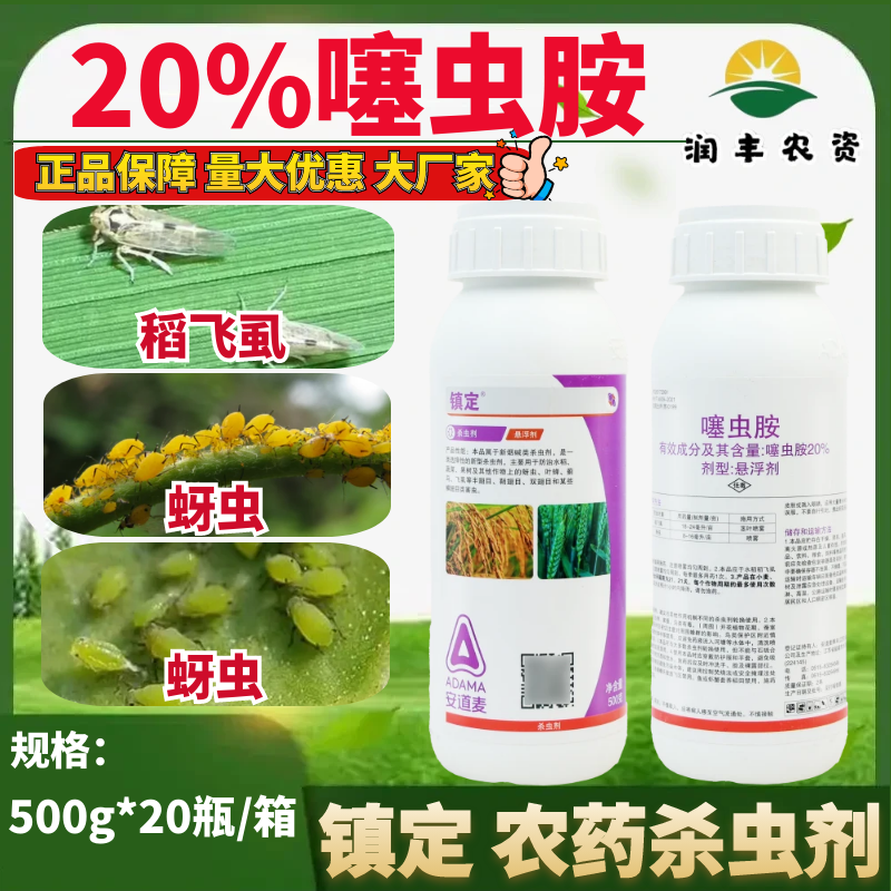 安道麦辉丰镇定噻虫胺蚜虫稻飞虱