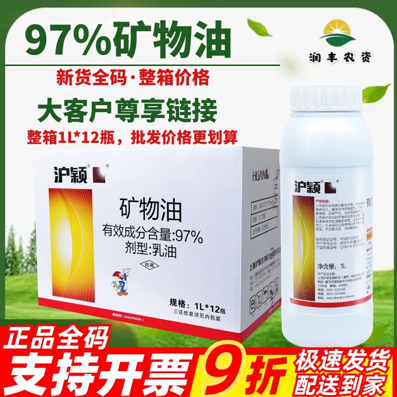 沪联沪颖矿物油果树清园杀螨