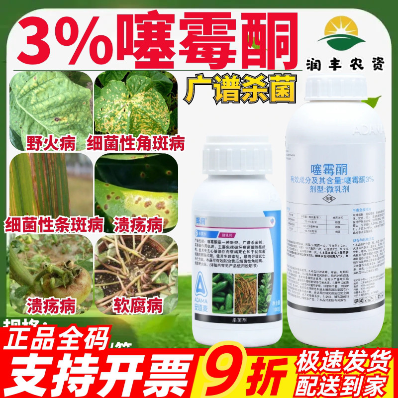 安道麦辉丰辉润噻霉酮霜霉病
