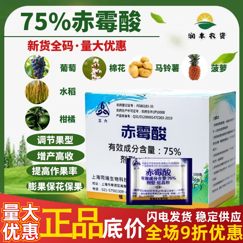 赤霉酸催芽75%調節劑三六農藥