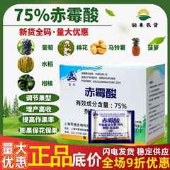 同瑞三六75%赤霉酸赤霉素920浸种催芽农药植物生长调节剂农药调节