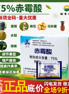 同瑞三六75%赤霉酸赤霉素920浸种催芽农药植物生长调节剂农药调节