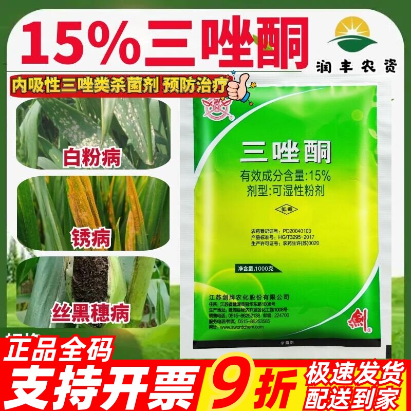 剑牌15%三唑酮小麦白粉病锈病玉米丝黑穗病拌种预防农药杀菌剂1kg