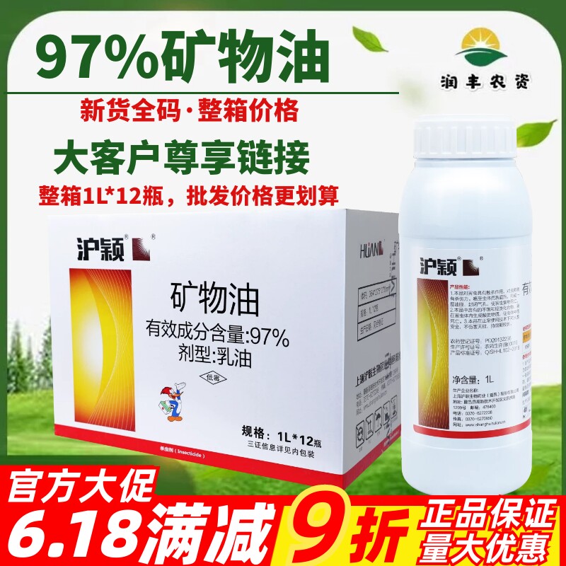 沪联沪颖矿物油果树清园杀螨