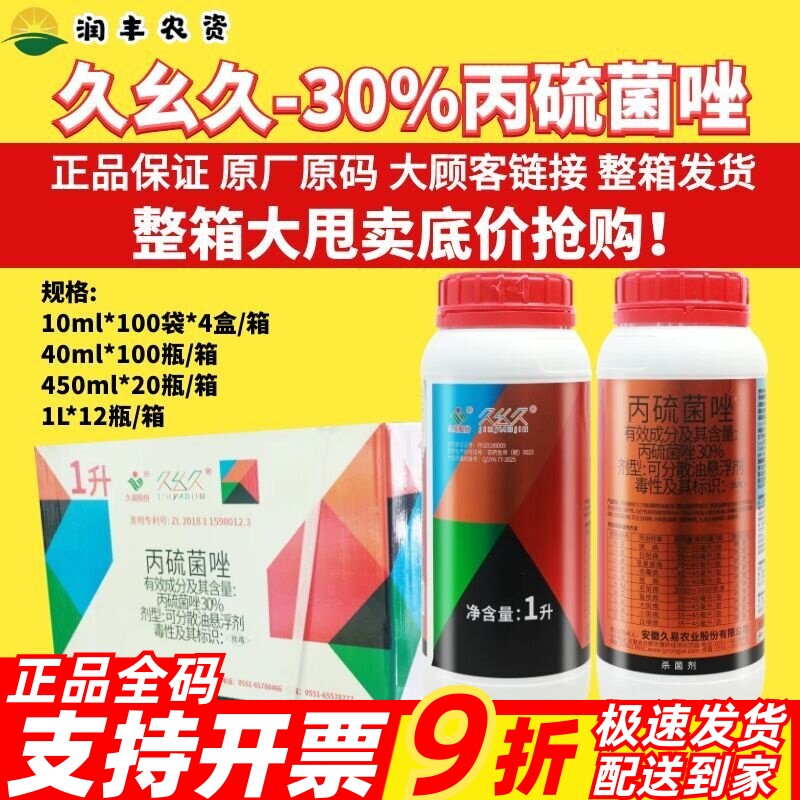 久易久幺久30%丙硫菌唑 锈病白粉病赤霉病菌核病白绢病农药杀菌剂