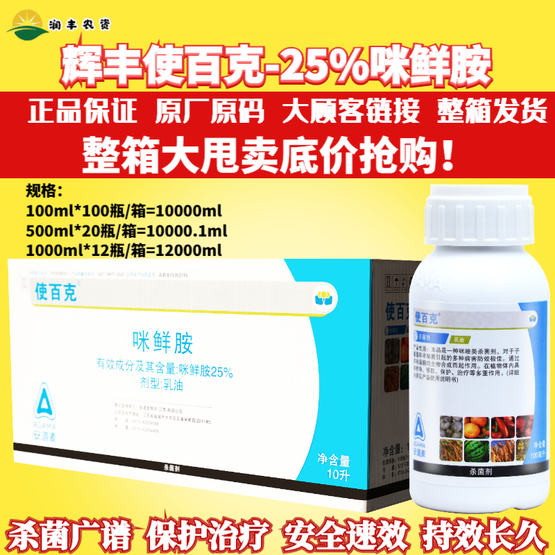 咪鲜胺赤星病农药杀菌剂辉丰