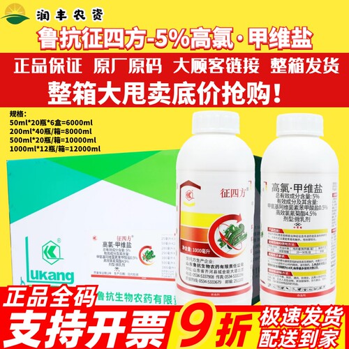 整箱发货 征四方5%高氯甲维盐 微乳剂甘蓝甜菜夜蛾正品农药杀虫剂