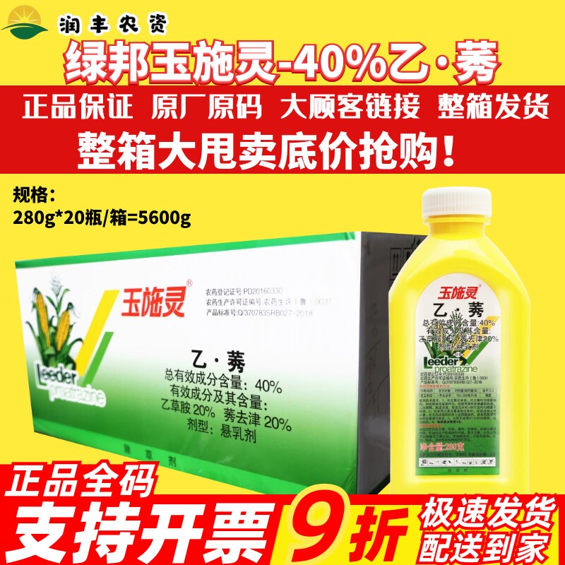 整箱玉施灵乙莠 玉米专用封闭药草烂根济玉米田封闭药苗前除草剂
