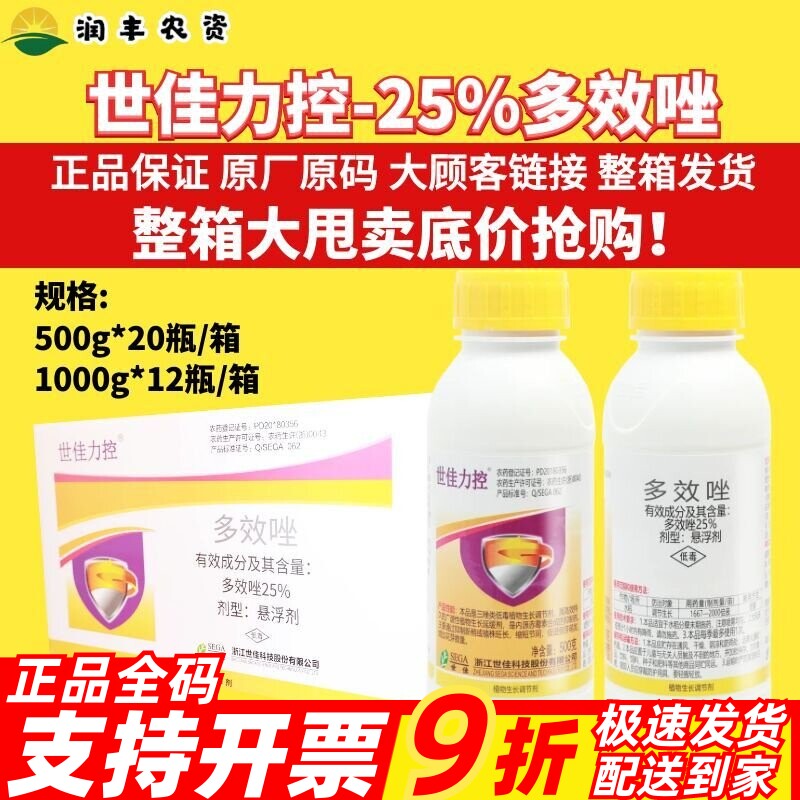 世佳力控25%多效唑 水稻调节生长缩短节间高效持久作物生长调节剂
