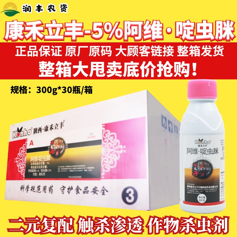 整箱陕西康禾立丰5% 阿维啶虫脒 柑橘 蓟马蚜虫白粉虱农药杀虫剂