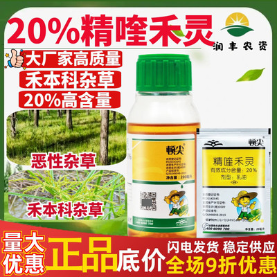 迅超顿尖精喹禾灵大豆田除草剂