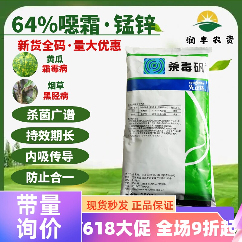 先正达 杀毒矾64%噁霜灵代森锰锌黄瓜霜霉病烟草黑胫病农药杀菌剂