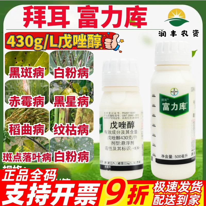 拜耳富力库43%戊唑醇 水稻小麦纹枯病白粉病赤霉病进口农药杀菌剂