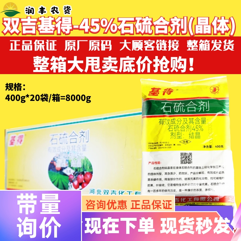 双吉基得石硫合剂果树锈壁虱叶螨介壳虫白粉病涂白清园杀菌杀螨剂