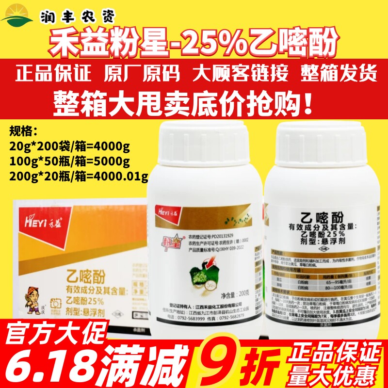 禾益粉星乙醚粉乙嘧酚