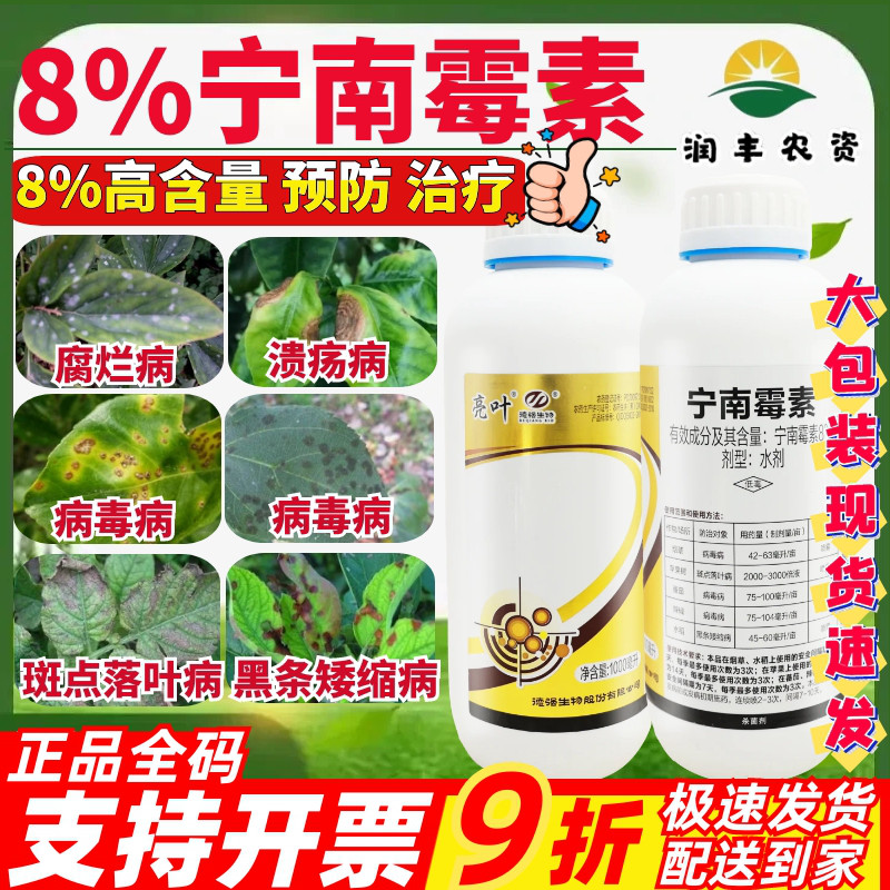 亮叶 8%宁南霉素 烟草番茄苹果病毒病斑点落叶病专用药农药杀菌剂