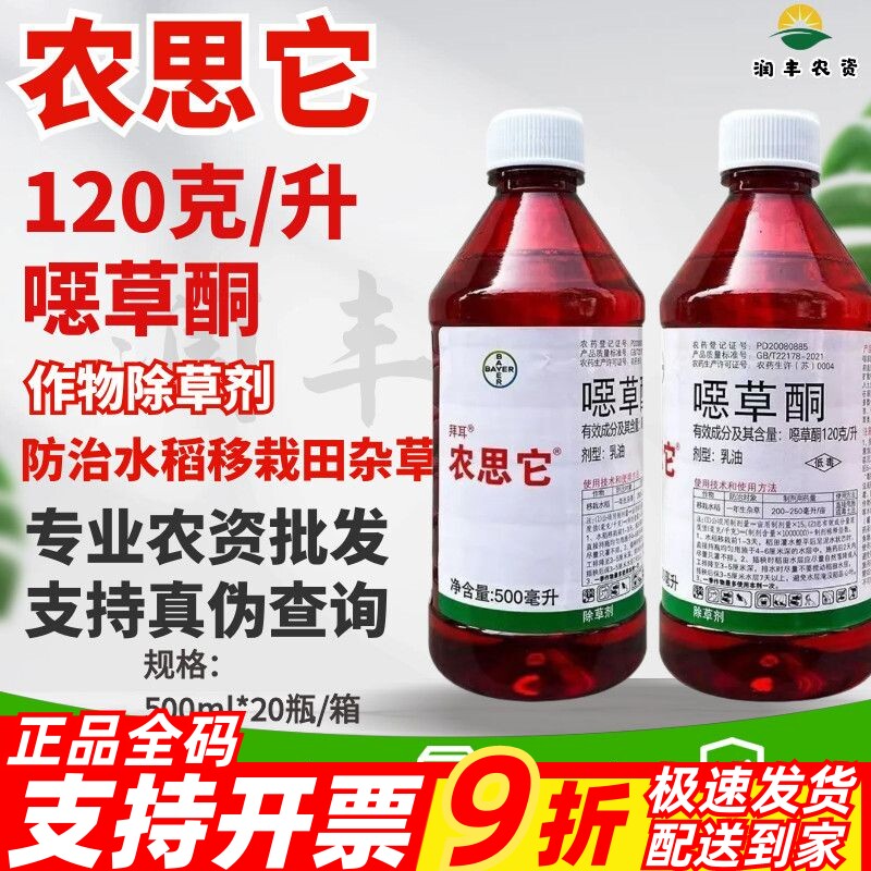 农思它-120克/升噁草酮-乳油 农药除草剂