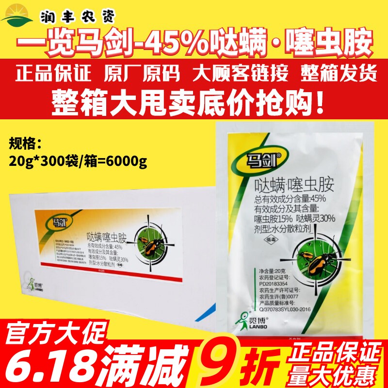 整箱发货 览博马剑45%哒螨·噻虫胺哒螨灵甘蓝黄条跳甲农药杀虫剂