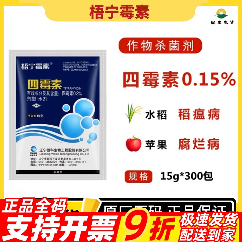 梧宁霉素0.3%四霉素根腐病