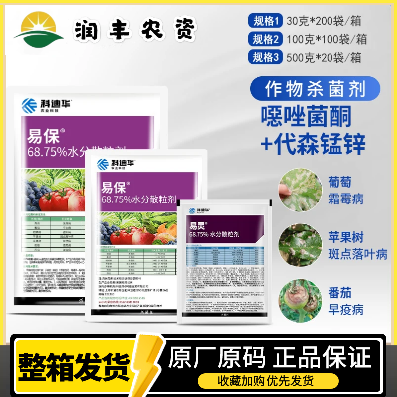 科迪华易保噁唑菌酮代森锰锌炭疽病葡萄霜霉白粉病进口农药杀菌剂