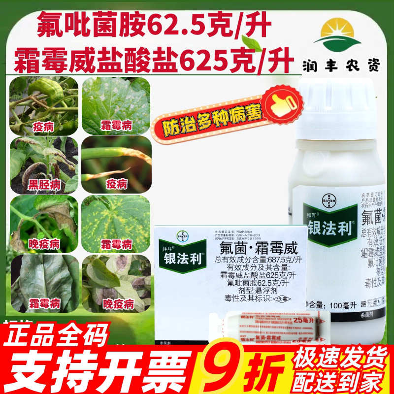 德国拜耳银法利霜霉威